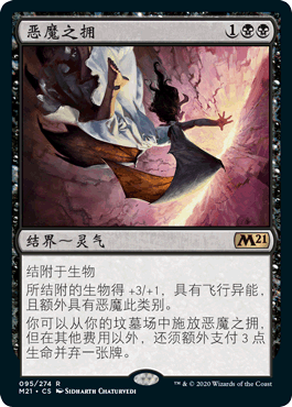 中/英金恶魔之拥万智牌