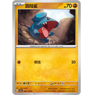 【北境卡牌】PTCG正版宝可梦 简中13.0弹 CSV5 圆陆鲨 C平/球闪