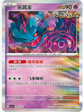 【北境卡牌】PTCG正版宝可梦 简中15.0弹 CSV7 振翼发 R闪/球闪