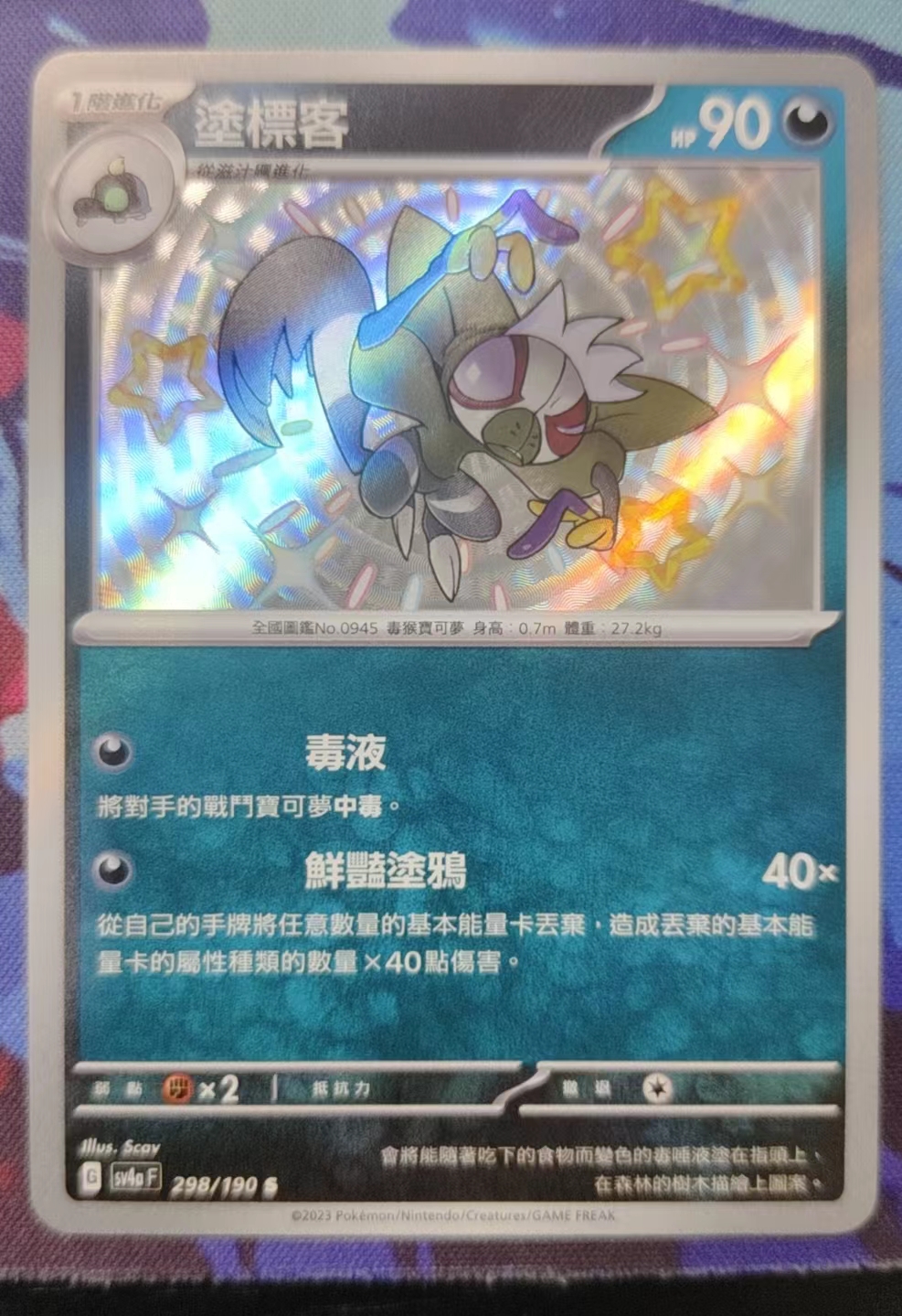 PTCG卡牌涂标客S闪繁中朱紫SV4a