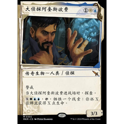 万智牌大侦探阿奎斯波费MKM