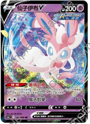 【北境卡牌】ptcg 宝可梦 繁中 s6a/s8b 仙子伊布v rr闪/预组平