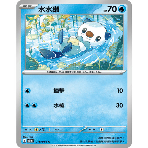 PTCG卡牌繁中水水獭C平/球闪