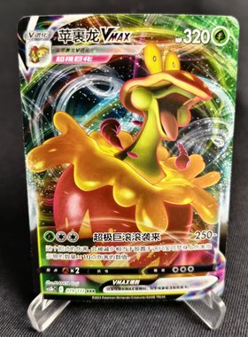 【北境卡牌】PTCG正版宝可梦 简中5弹 CS3b 苹裹龙VMAX RRR闪 019