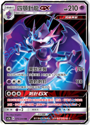 【北境卡牌】ptcg 宝可梦 繁中 二弹 ac2a 四颚针龙gx 闪 rr