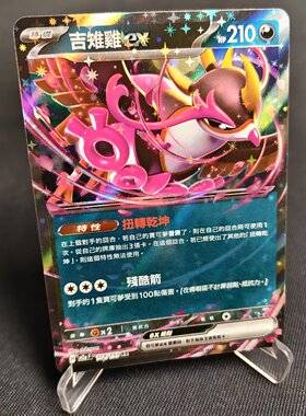 【北境卡牌】PTCG正版宝可梦卡牌繁中 M2a 吉雉鸡ex RR闪 114