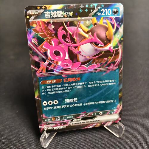 PTCG卡牌繁中吉雉鸡exRR闪