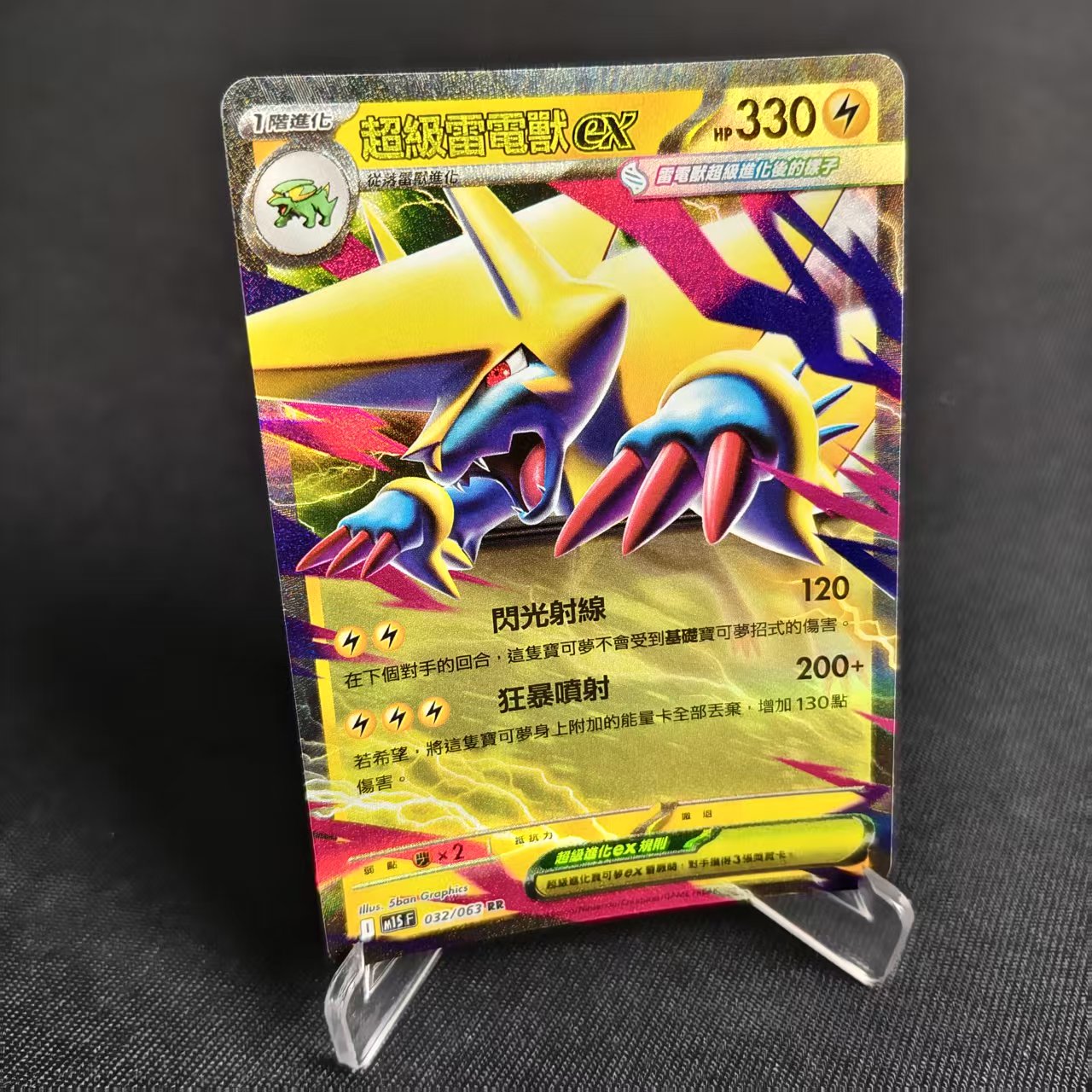 PTCG卡牌繁中超级雷电兽ex