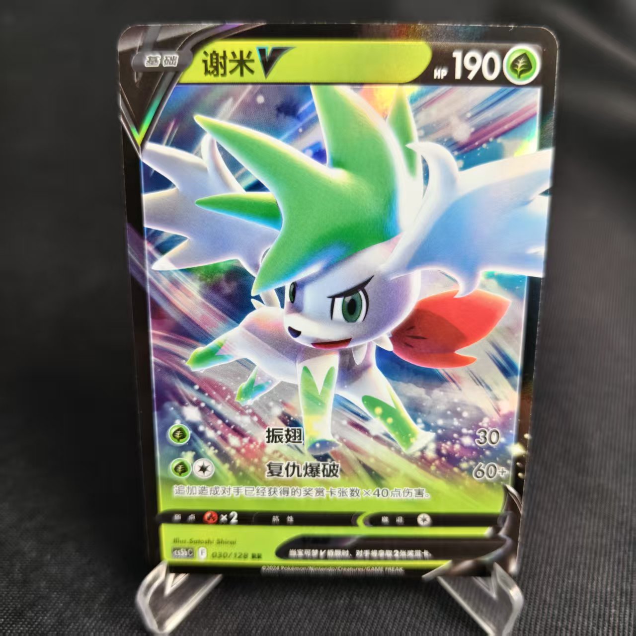 PTCG卡牌谢米VRR闪简中7.0弹