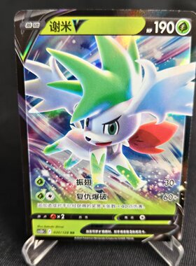 【北境卡牌】PTCG正版宝可梦 简中7.0弹 CS5b 谢米V RR闪 030