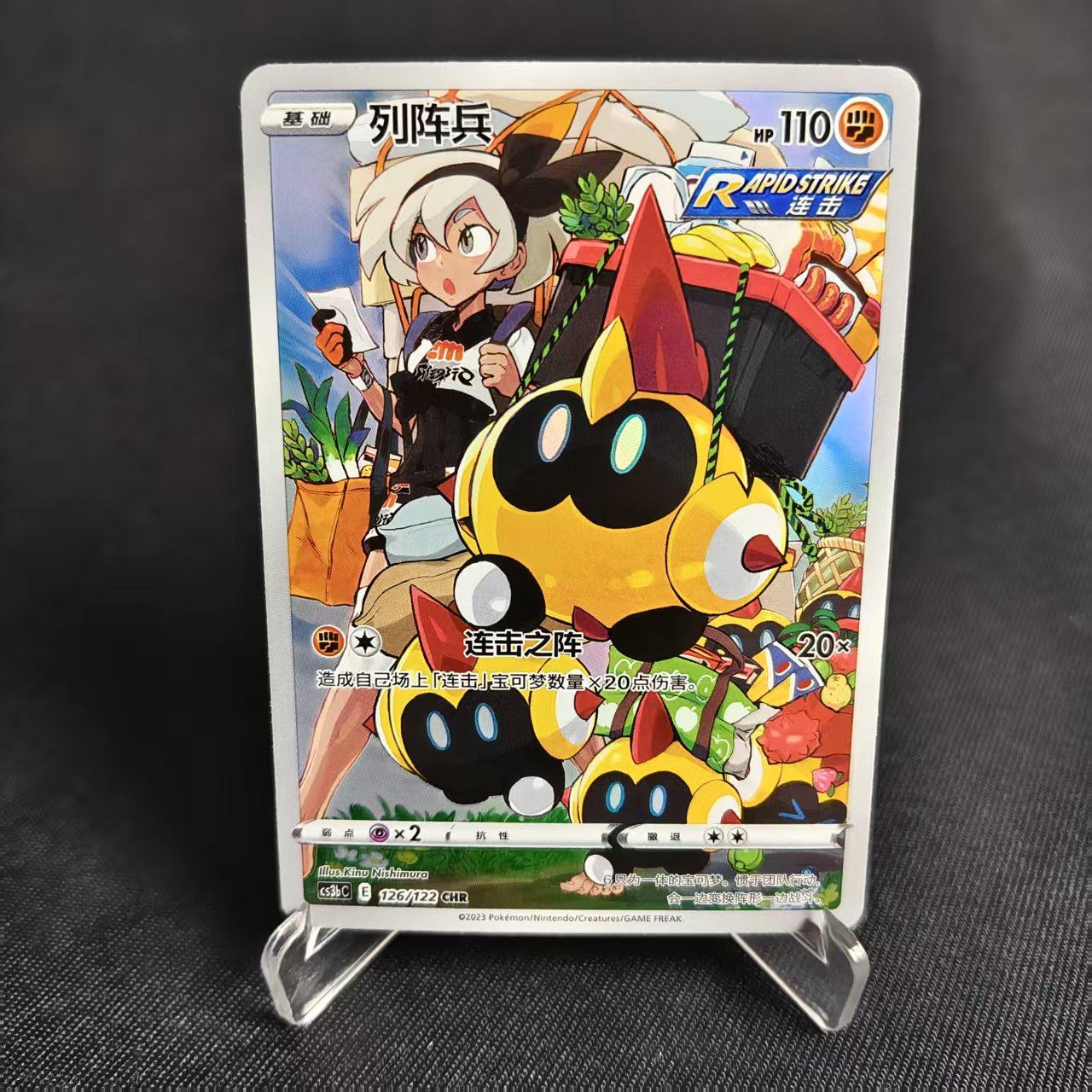 PTCG卡牌简中列阵兵CHR闪