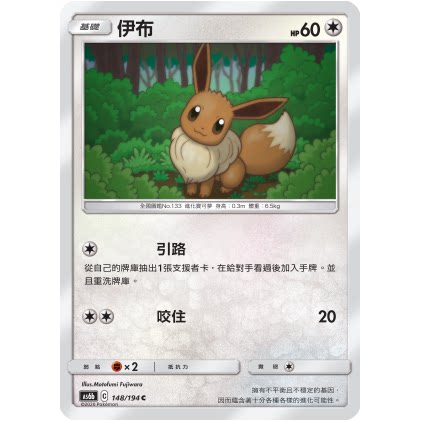PTCG卡牌繁中伊布c平卡
