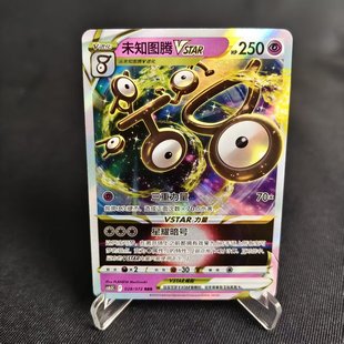 宝可梦 PTCG正版 简中8.5弹 Cs6.5 RRR 未知图腾Vstar 北境卡牌