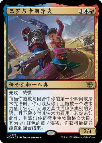 万智牌巴罗与卡丽泽夫简中平