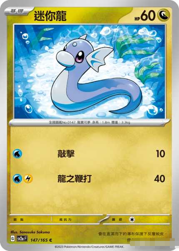 PTCG正版宝可梦迷你龙C平