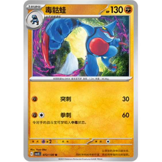 PTCG卡牌简中毒骷蛙U平/闪