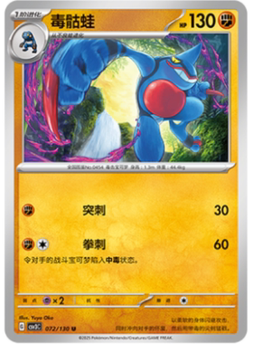 【北境卡牌】PTCG正版宝可梦 简中11.0弹 CSV3 毒骷蛙 U平/闪 072