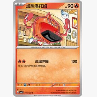 北境卡牌 PTCG正版宝可梦 简中14.0弹 CSV6 加热洛托姆 C平/球闪