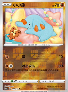 【北境卡牌】PTCG正版宝可梦 简中4弹 CS2b 小小象 042 C 球闪