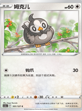 【北境卡牌】PTCG正版宝可梦 简中7弹 CS5a 姆克儿 平卡/球闪 C