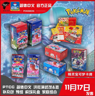 PTCG正版宝可梦简中5.0洪荒演武茂激补充包肥瘦包预组构筑盒家庭