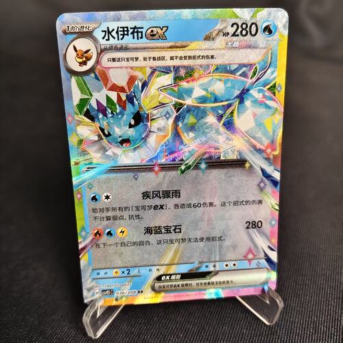 PTCG卡牌简中水伊布exRR闪