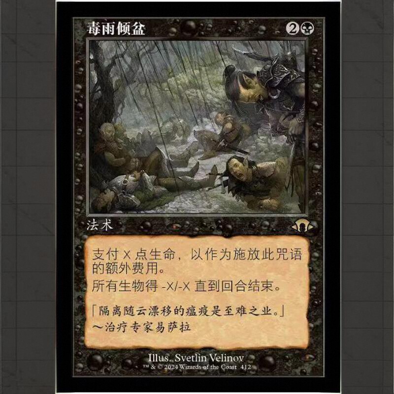 万智牌卡牌毒雨倾盆简中日印老框