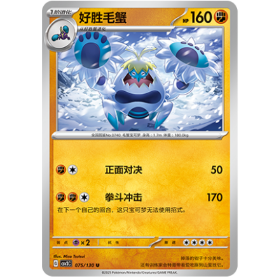 PTCG卡牌简中好胜毛蟹U平/球闪
