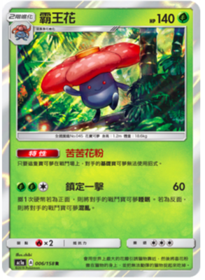【北境卡牌】宝可梦卡牌 ptcg 繁中 霸王花 ac1a 006 r 闪