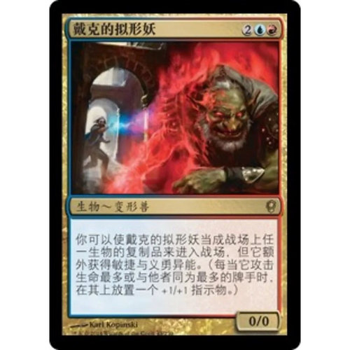 万智牌 戴克的拟形妖 Dack's Duplicate CNS 中/英文 平/闪卡 金