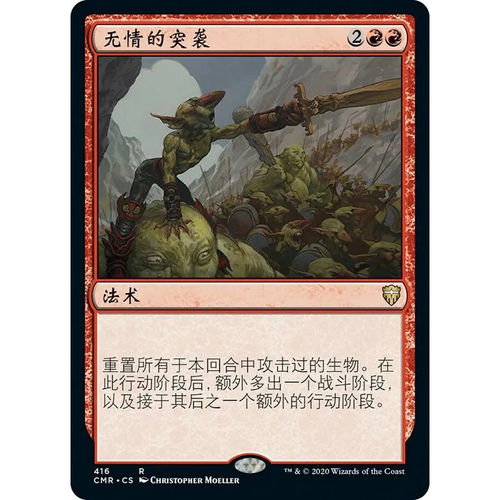 万智牌无情的突袭CMR中英文平卡
