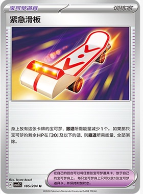 【北境卡牌】PTCG正版宝可梦 简中15.0弹 CSV7 紧急滑板 U平/球闪