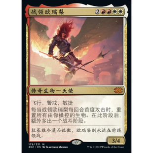 万智牌 战领欧瑞梨 Aurelia, the Warleader 2X2 中/英文 平/闪卡