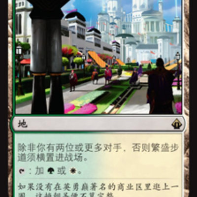 万智牌繁盛步道BBD简中平卡简中