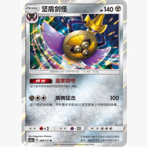 PTCG正版宝可梦坚盾剑怪R闪