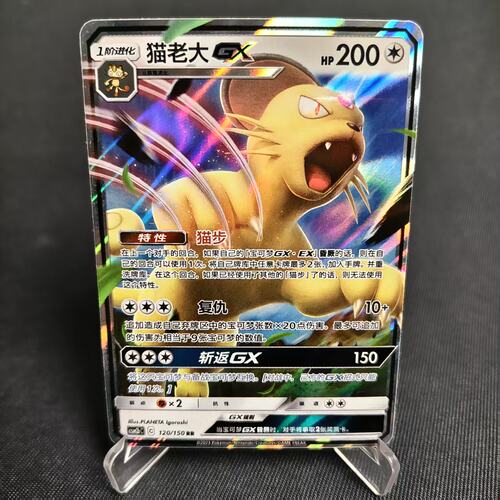 PTCG卡牌简中猫老大GXRR闪