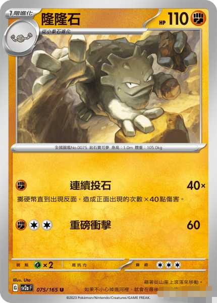 PTCG卡牌正版宝可梦隆隆石U平