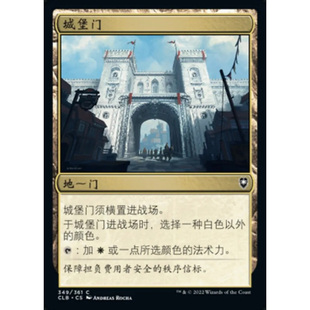【北境卡牌】万智牌 城堡门 Citadel Gate CLB 中/英文 平/闪卡