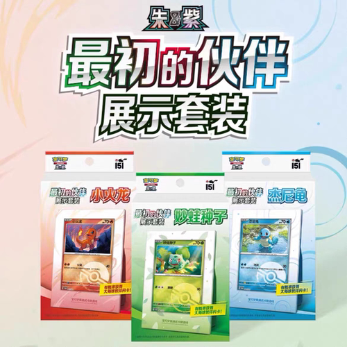 PTCG卡牌简中最初的伙伴展示套装