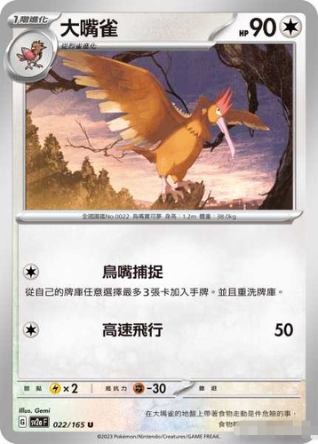 PTCG大嘴雀U闪/精灵球闪