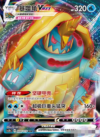 PTCG暴噬龟VMAXRRR闪