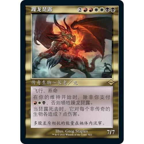 扩画蚀刻平/闪躁龙琵露万智牌