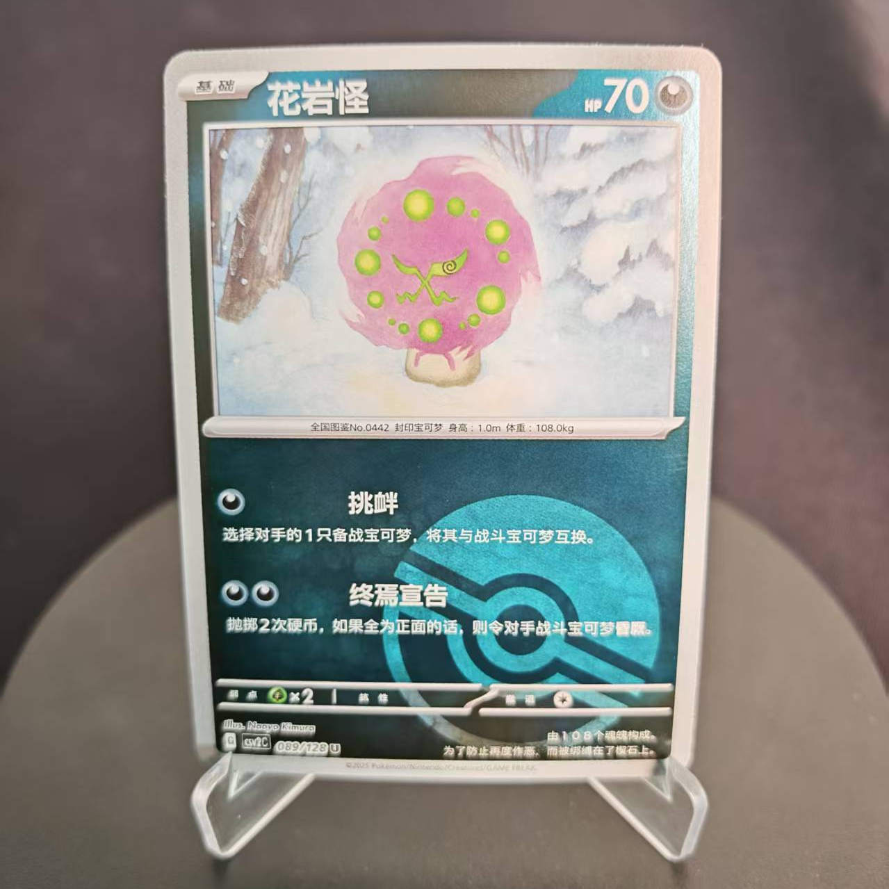 【北境卡牌】PTCG正版宝可梦 简中10弹 CSV2 花岩怪 U平/球闪 089