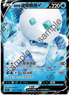 PTCG宝可梦达摩狒狒V繁中
