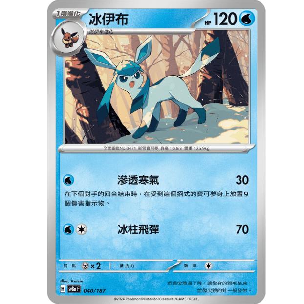 PTCG卡牌sv8a太晶庆典冰伊布