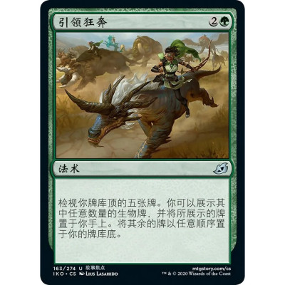 万智牌 IKO 引领狂奔 Lead the Stampede 中/英/日文 平/闪卡 银