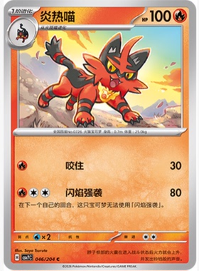 【北境卡牌】PTCG正版宝可梦 简中15.0弹 CSV7 炎热喵 C平/球闪