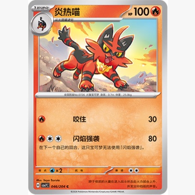 PTCG卡牌简中炎热喵C平/球闪