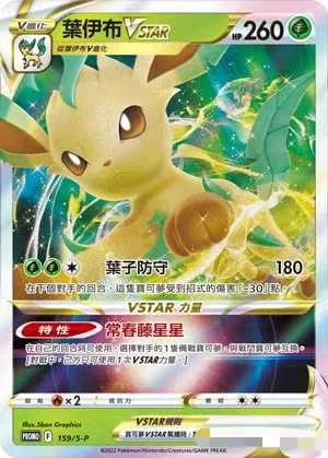 【北境卡牌】PTCG正版宝可梦繁中叶伊布VSTAR PROMO P卡-封面