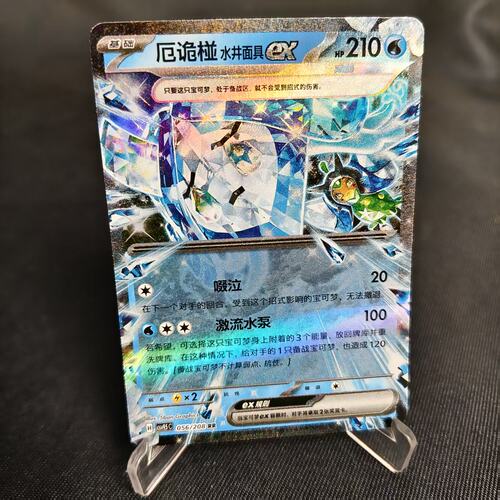 PTCG卡牌厄诡椪水井面具exRR闪